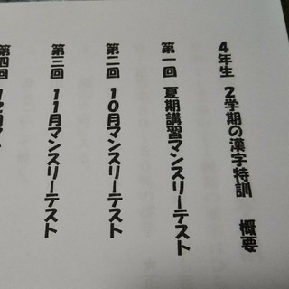 【サピックス対応】４年生２学期の漢字特訓プリント(語学/参考書)