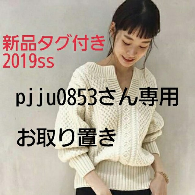 新品タグ付★plage★プラージュ★  アランショートプルオーバーニット/セーター