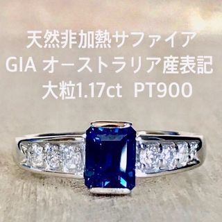 『saya様専用です』天然非加熱サファイア 大粒1.17ct GIA(リング(指輪))