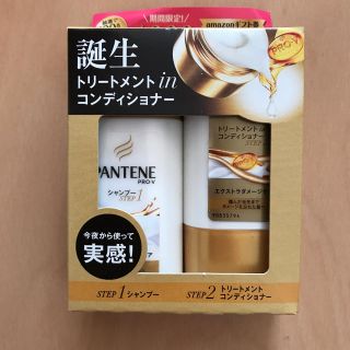 パンテーン(PANTENE)のパンテーン 旅行用シャンプーセット(ヘアケア)