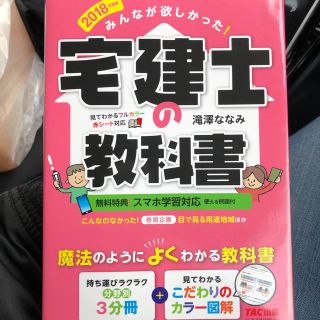 タックシュッパン(TAC出版)の【美品】宅建士の教科書(資格/検定)