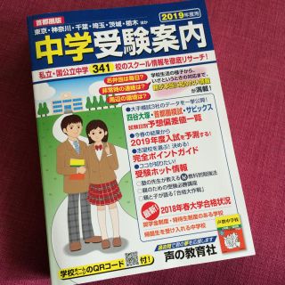 首都圏 中学受験案内(語学/参考書)