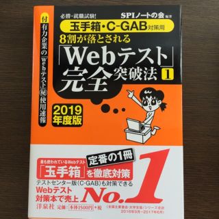 ヨウセンシャ(洋泉社)の8割が落とされる「Webテスト」 2019年玉手箱・C-GAB対策用(語学/参考書)