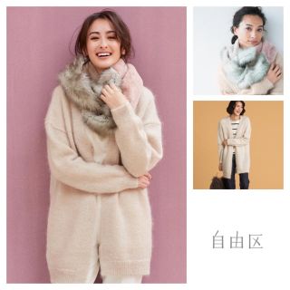 ジユウク(自由区)の2018AW  自由区   キッドモヘヤカーディガン   38   美品(ニット/セーター)