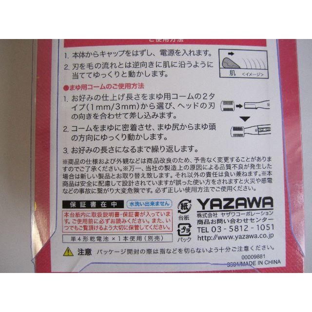 Yazawa(ヤザワコーポレーション)のYAZAWA まゆ毛・フェイスシェーバー スマホ/家電/カメラの美容/健康(レディースシェーバー)の商品写真