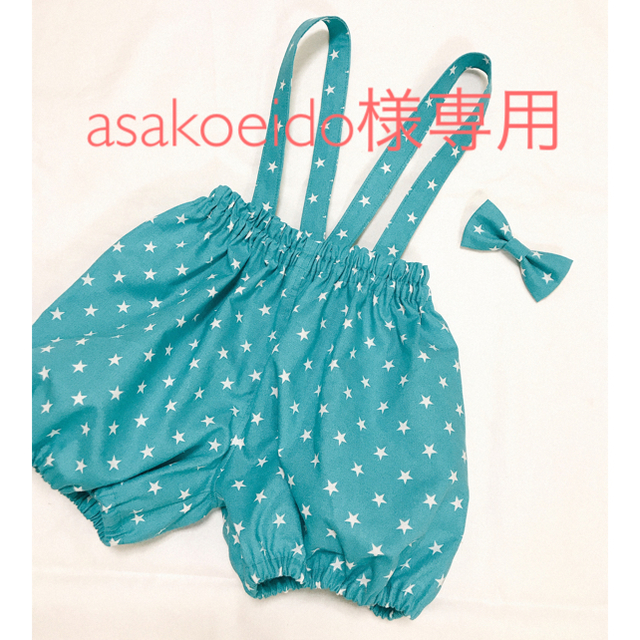 asakoeido様専用ページ サス付きかぼちゃパンツ キッズ/ベビー/マタニティのベビー服(~85cm)(パンツ)の商品写真