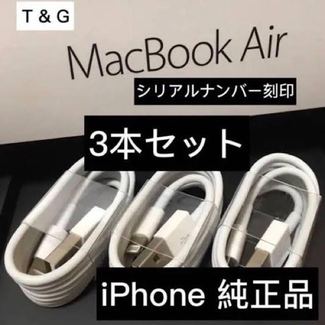 Apple(アップル)のiPhone ライトニングケーブル 3本 即日発送 スマホ/家電/カメラのスマートフォン/携帯電話(バッテリー/充電器)の商品写真