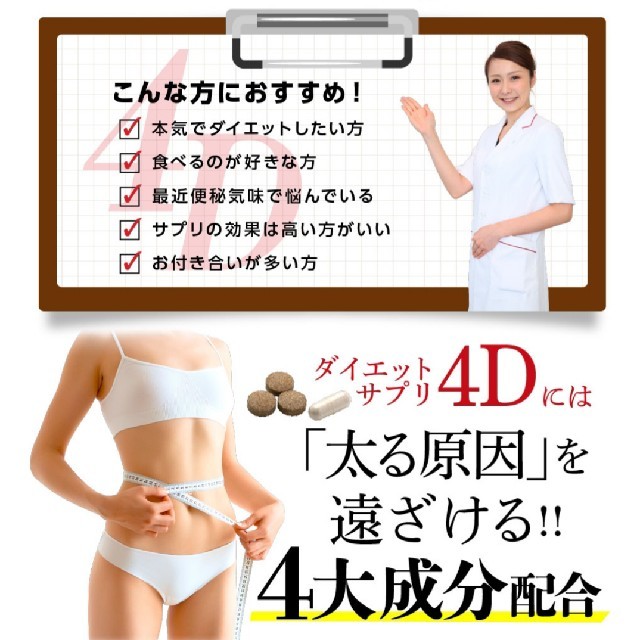 シーズラボ　ダイエットサプリ4D