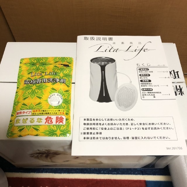リタハート リタライフ 水素風呂 水素発生機の通販 by ★ぁゃか★'s shop｜ラクマ