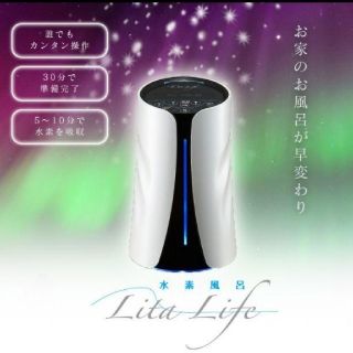 リタハート リタライフ 水素風呂 水素発生機の通販 by ☆ぁゃか☆'s