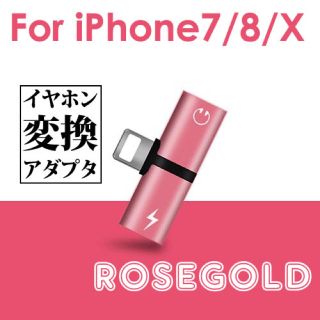 アイフォーン(iPhone)の変換アダプタ(ストラップ/イヤホンジャック)