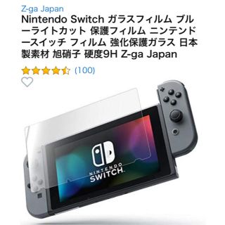 ニンテンドースイッチ(Nintendo Switch)のニンテンドースイッチ ガラスフィルム ブルーライトカット 2枚 硬度9H (保護フィルム)