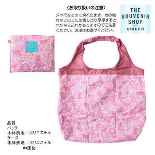 アナスイ(ANNA SUI)のゆりこ様専用★アナスイ スーベニアショップ★折りたたみエコバッグ★ピンク北欧風(エコバッグ)