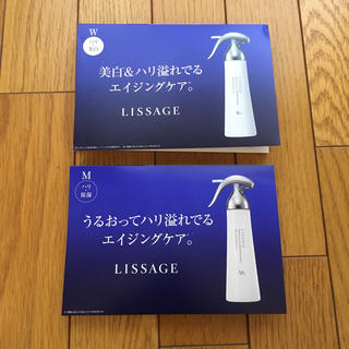 リサージ(LISSAGE)のリサージ 試供品 2セット(サンプル/トライアルキット)