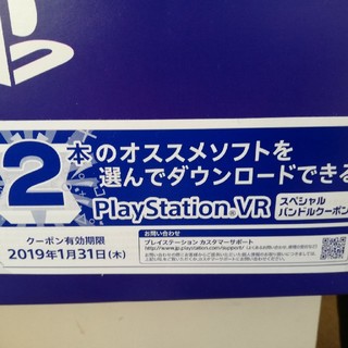 プレイステーションヴィーアール(PlayStation VR)のPS4 VR クーポン　ダウンロード　未使用(家庭用ゲームソフト)