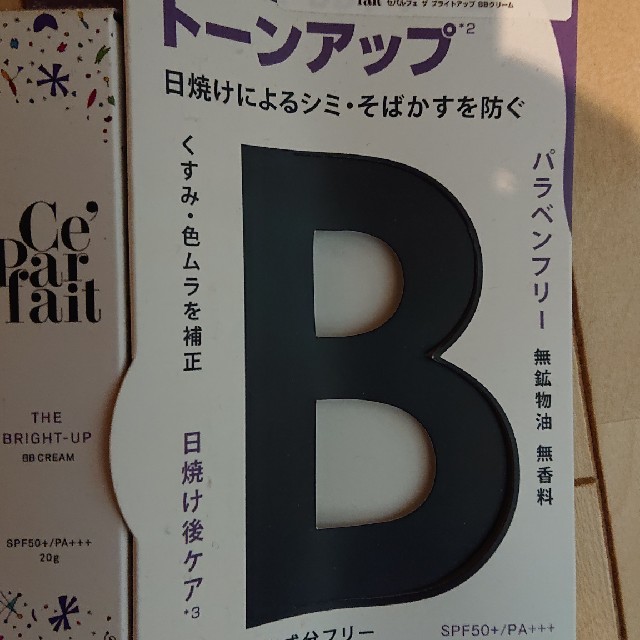 セパルフェ BBクリーム 4点セット