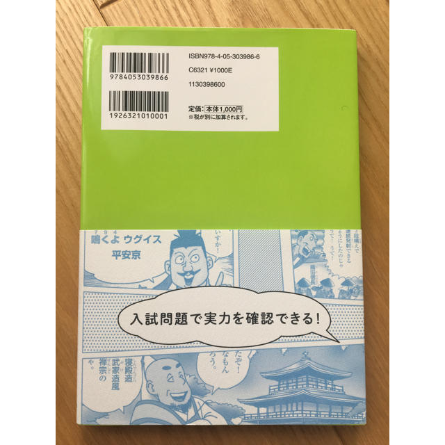 学研(ガッケン)の学研 中学入試 まんが攻略BON！歴史年代暗記  改訂版 エンタメ/ホビーの本(語学/参考書)の商品写真