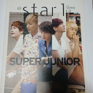 スーパージュニア(SUPER JUNIOR)の@star1 アットスタイル SUPER JUNIOR(アート/エンタメ/ホビー)