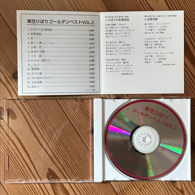 ユミール様専用☆美空ひばり ゴールデンベスト vol,2 USED CD エンタメ/ホビーのCD(演歌)の商品写真