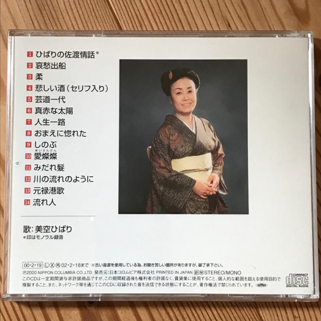 ユミール様専用☆美空ひばり ゴールデンベスト vol,2 USED CD エンタメ/ホビーのCD(演歌)の商品写真