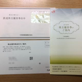 ジェイアール(JR)のJR九州 株主優待券 一式(その他)