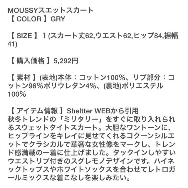 moussy(マウジー)のmoussy☆スウェットペンシルスカート レディースのスカート(ひざ丈スカート)の商品写真