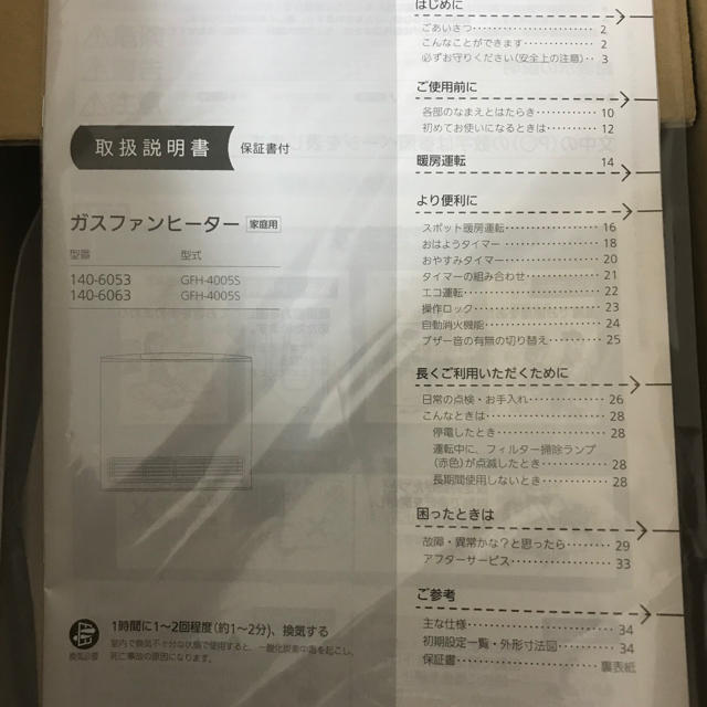 【新品】大阪ガス ガスファンヒーター （ホワイト）140-6053★保証付き