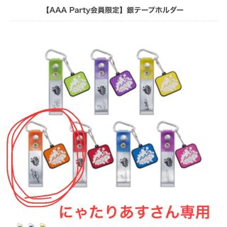 トリプルエー(AAA)の銀テープホルダー オレンジ(ミュージシャン)