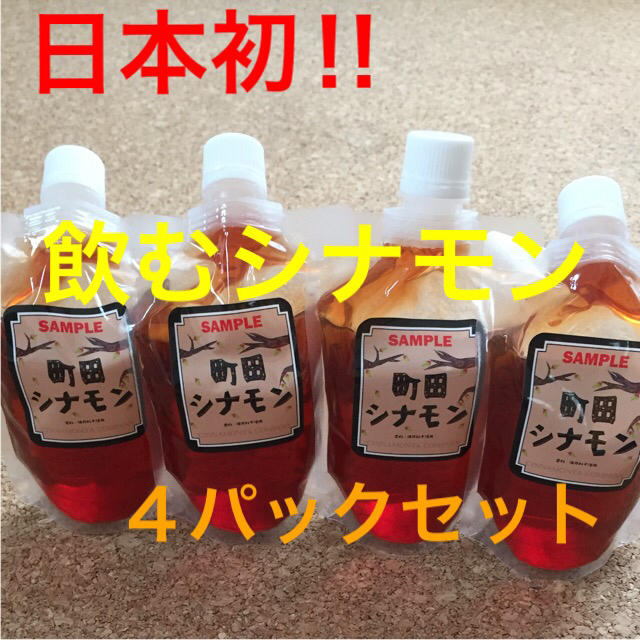 日本初！シナモン専門店が作った飲むシナモン 4パックセット 食品/飲料/酒の食品/飲料/酒 その他(その他)の商品写真