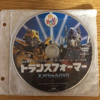 トランスフォーマー スペシャルDVD ハッピーセット 非売品(キッズ/ファミリー)