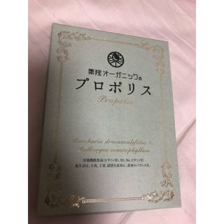 プロポリス×3箱(その他)