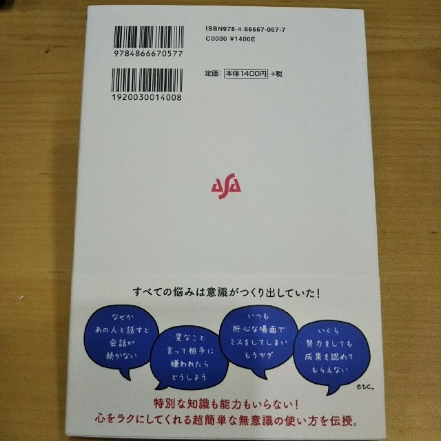 「気にしすぎてうまくいかない」がなくなる本 エンタメ/ホビーの本(ノンフィクション/教養)の商品写真