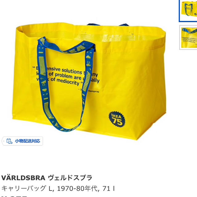 IKEA(イケア)のIKEA75周年記念限定✩キャリーバッグ レディースのバッグ(トートバッグ)の商品写真