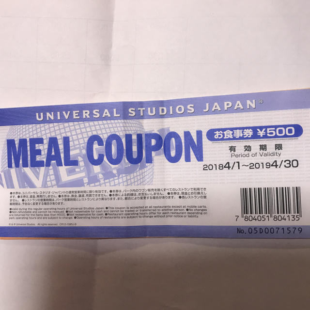 USJ(ユニバーサルスタジオジャパン)のユニバ ミールクーポン チケットの優待券/割引券(レストラン/食事券)の商品写真