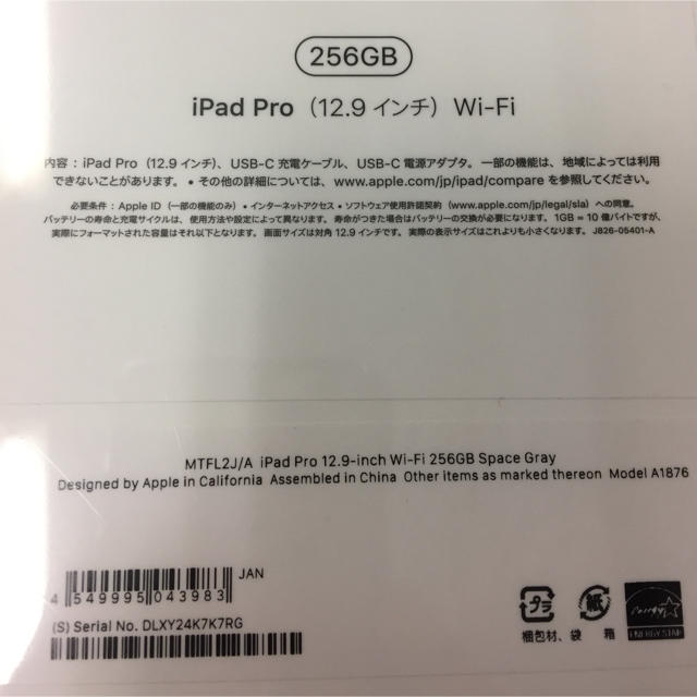 iPad Pro 12.9インチ Wi-Fi モデル256GB スペースグレー
