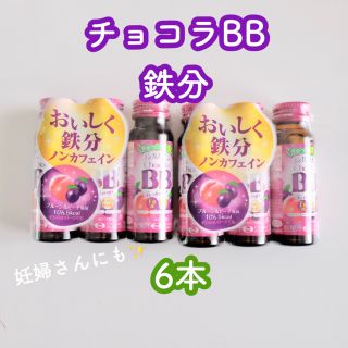 エーザイ(Eisai)の【新品】チョコラBB鉄分ノンカフェインビタミン6本セット(ビタミン)