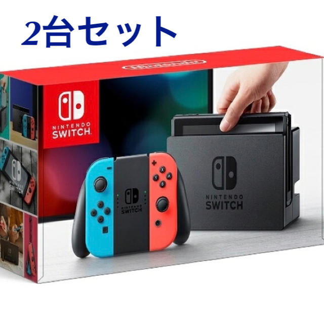 Nintendo Switch - 2台セット 新品未使用 ニンテンドースイッチ switch 送料無料