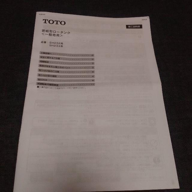 TOTO - TOTO 取扱説明書 ピュアレスト CS230系の通販 by zukky_tokyo｜トウトウならラクマ