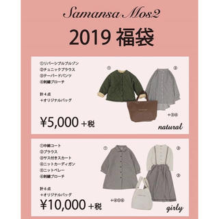 サマンサモスモス(SM2)のSamansaMos2福袋2019(girly)(セット/コーデ)