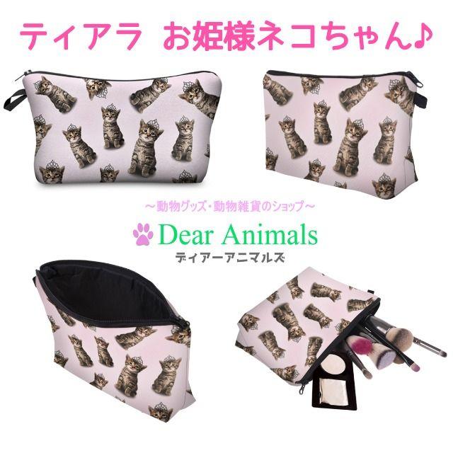 猫ポーチ 猫コスメポーチ ねこ小物入れ ティアラ猫ちゃん♪ 新品未使用品 002 その他のペット用品(猫)の商品写真