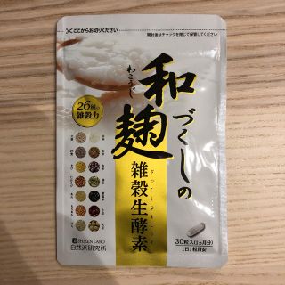 和麹づくしの雑穀生酵素(ダイエット食品)