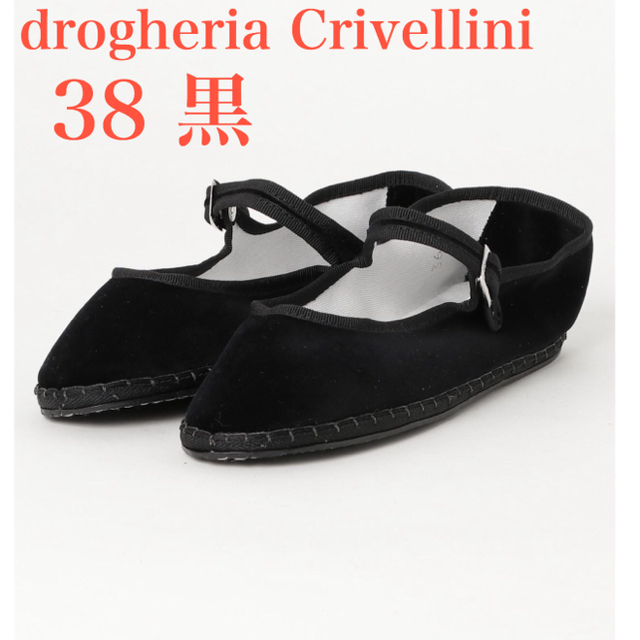 drogheria Crivellini 38 黒 - バレエシューズ