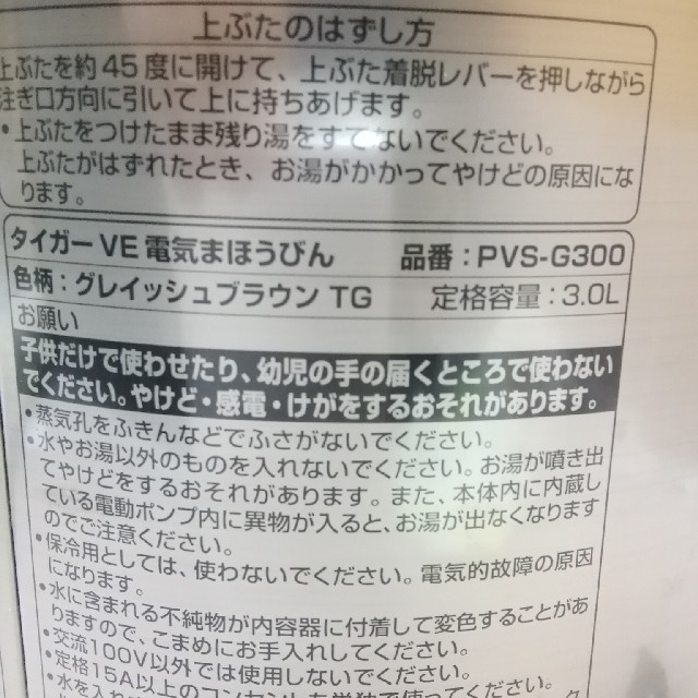 TIGER VE電気まほうびん<とく子さん> 3L PVS-G300-TG スマホ/家電/カメラの生活家電(電気ポット)の商品写真