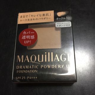 マキアージュ(MAQuillAGE)のマキアージュ ドラマティックパウダリー UV オークル10 K's様専用(ファンデーション)