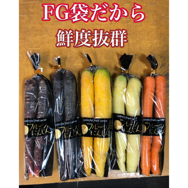 彩りフルーツにんじん１ｋｇ5袋入り。無農薬野菜 食品/飲料/酒の食品(野菜)の商品写真