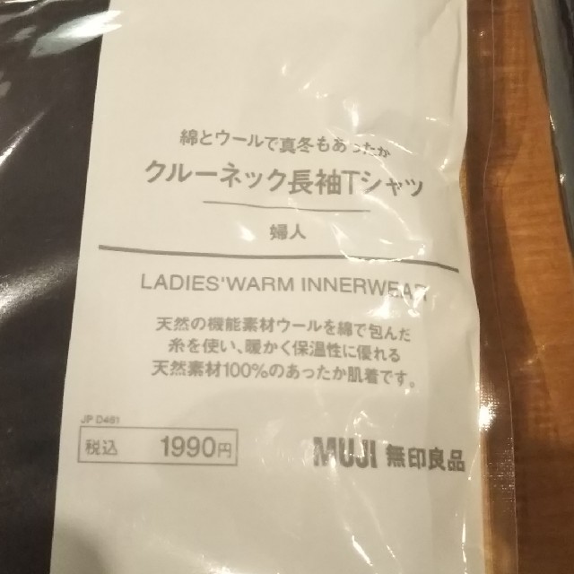 MUJI (無印良品)(ムジルシリョウヒン)のぎずも様専用 無印良品クルーネック長袖Ｔシャツ レディースの下着/アンダーウェア(アンダーシャツ/防寒インナー)の商品写真