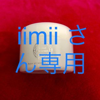 ファビウス(FABIUS)のiimiiさん 専用 エクラシャルム 60g(オールインワン化粧品)