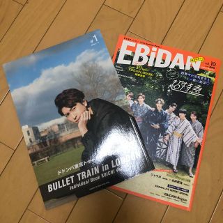 超特急 コーイチ  写真集 雑誌(アイドルグッズ)