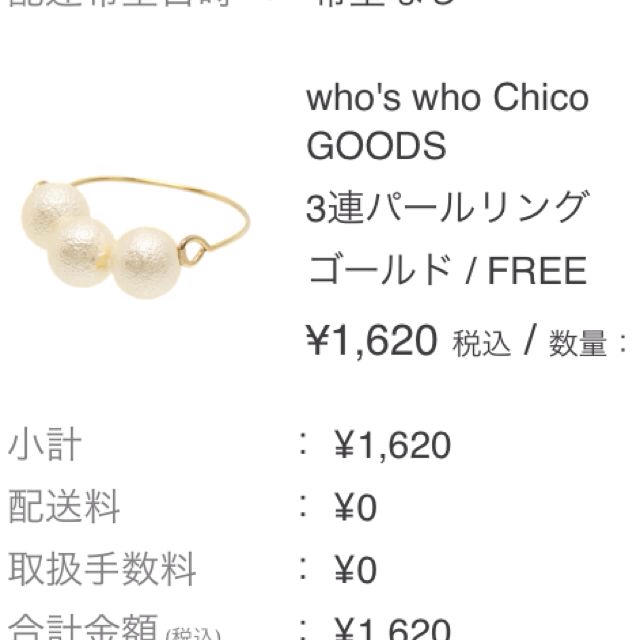 who's who Chico(フーズフーチコ)のフーズフーチコ コットンパールリング レディースのアクセサリー(リング(指輪))の商品写真