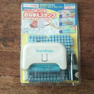 シャチハタ(Shachihata)のおなまえスタンプポンピタ(印鑑/スタンプ/朱肉)